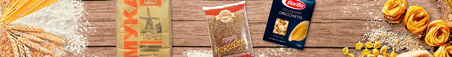 Крупы, мука, макароны, пюре
