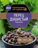 Перец душистый горошек ГОСТ АЛЛОРИ 50 гр 1/20