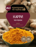 Приправа "Карри" АЛЛОРИ 15 гр 1 /30