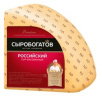 Российский 50% сегмент ТМ "Сыробогатов" ~3кг