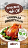 Приправа для курицы"Приготовь-ка" ALLORI100г 1/20
