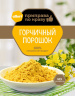 Горчичный порошок АЛЛОРИ 50 гр 1/25