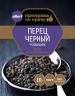 Перец черный горошек ГОСТ АЛЛОРИ 10 гр 1/30