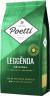 Кофе в зёрнах Poetti Leggenda Original 250гр 1/12