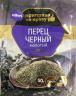 Перец черный молотый ГОСТ АЛЛОРИ 50 гр 1/25