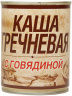 Каша гречневая с говядиной 338г 1/30 ТМ Вотчина