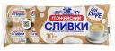 Сливки питьевые ультрапастеризованные м.д.ж. 10% т.м. "Можайский" 10шт* 10 гр/20шт
