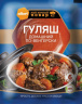 Гуляш домашний по-венгерски АЛЛОРИ 35 гр 1 /25