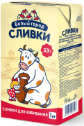 Сливки стерилизованные "Белый город" 33% 1 кг 1/16