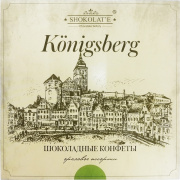 Конфеты Ассорти ореховое Alten Konigsberg 130г 1/6