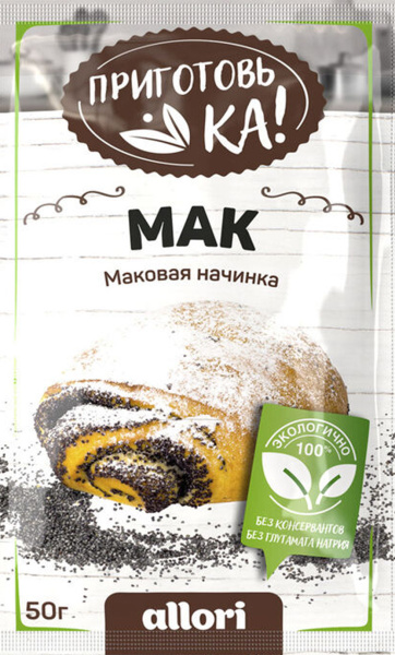 Мак (маковая начинка) "Приготовь-ка" ALLORI 50 г 1/20