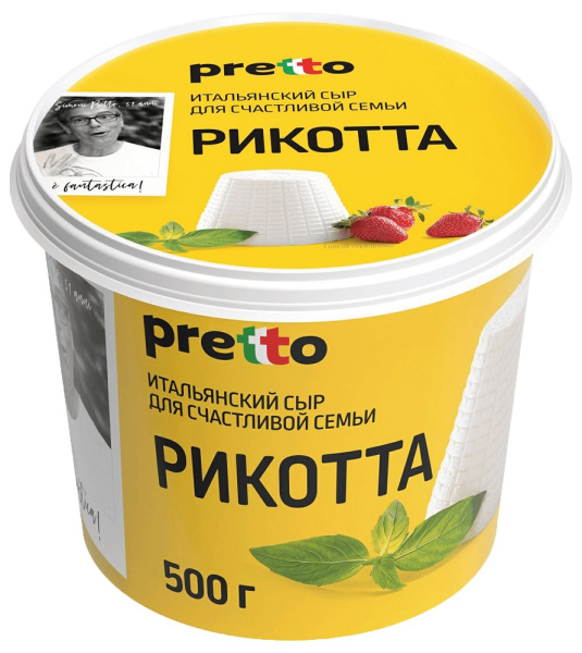 Рикотта "Pretto", 45%, 0,5 кг, стакан 1/6