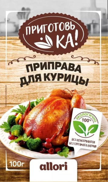 Приправа для курицы"Приготовь-ка" ALLORI100г 1/20