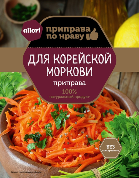 Приправа "Для корейской моркови" АЛЛОРИ 15 гр 1 /30