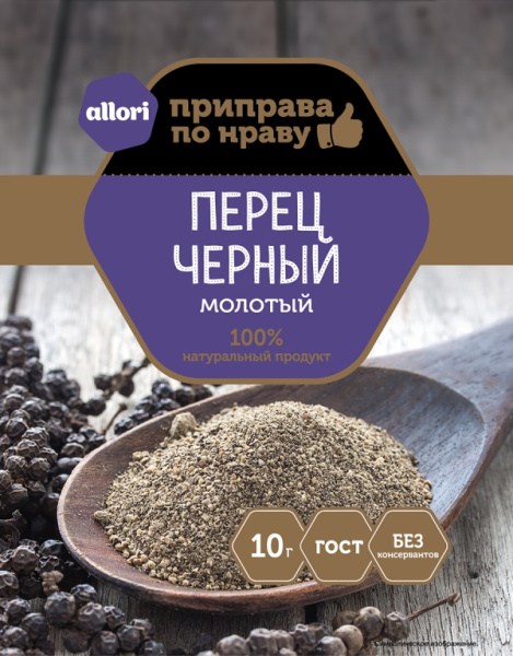 Перец черный молотый ГОСТ АЛЛОРИ 10 гр 1/30