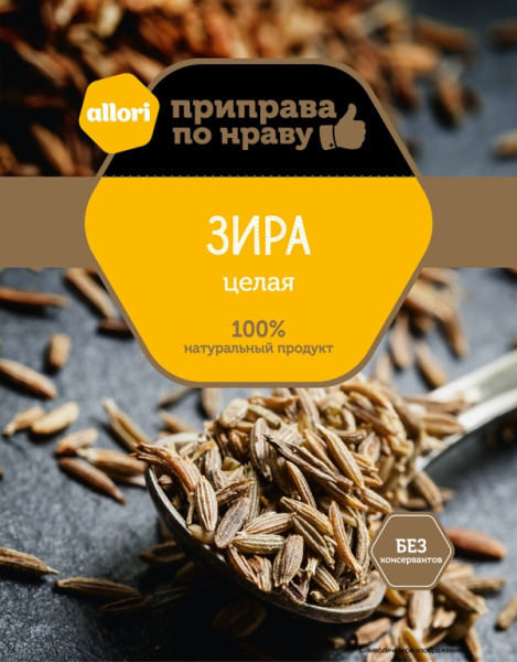 Зира целая АЛЛОРИ 15гр 1/30