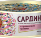 Сардина атл. в масл-вин. соусе и прованскими травами 240 гр КТК 240 гр 1/24