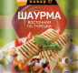 Шаурма восточная по-турецки АЛЛОРИ 35 гр 1 /25