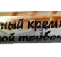 Трубочка ваф. с "Молочным кремом" РАЭ 70г (1/20)