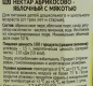 Нектар абрикосово-яблочный с мякотью 0,95л. Дары Кубани Ultra Edge 1/6