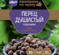 Перец душистый горошек ГОСТ АЛЛОРИ 50 гр 1/20