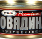 Говядина тушеная в/с Премиум 325г 1/24 ТМ Рузком