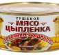 Мясо цыпленка тушеное КТК 300г 1/24