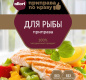 Приправа "Для рыбы" АЛЛОРИ 15 гр 1 /30