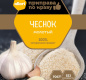 Чеснок сушеный молотый ГОСТ АЛЛОРИ 15 гр 1/30