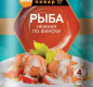 Нежная рыба по-фински АЛЛОРИ 35 гр 1 /25