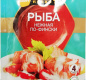 Нежная рыба по-фински АЛЛОРИ 35 гр 1 /25
