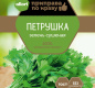 Петрушка (зелень сушеная) ГОСТ АЛЛОРИ 7 гр 1 /30