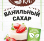 Ванильный сахар "Приготовь-ка" ALLORI 100 г 1/20