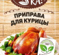 Приправа для курицы"Приготовь-ка" ALLORI100г 1/20