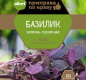Базилик (зелень сушеная) АЛЛОРИ 7 гр 1 /30