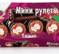 Рулет мини вишня глаз. с глаз. Мастер Десерта 175 гр. 1/15