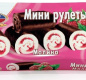 Рулет мини малина глаз. с глаз Мастер Десерта .175 гр. 1/15