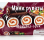 Рулет мини шок. орех глаз. с глаз. Мастер Десерта 175 гр. 1/15