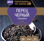 Перец черный горошек ГОСТ АЛЛОРИ 10 гр 1/30