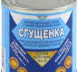 Консервы молокосодержащие сгущённые СЗМЖ "Сгущенка" с сахаром ж/б 380г 1/45