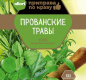 Прованские травы АЛЛОРИ 7 гр 1 /30