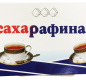 Сахар-рафинад 1кг 1/18