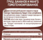 Пюре фруктовое из яблок, груш, бананов и манго ДК 90 гр. 1/12