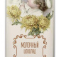 Шоколад молочный Цветочное Ретро (Тедди) 100г 1/26