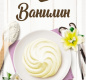 Ванилин АЛЛОРИ 1гр 1/50