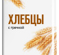 Хлебцы с гречихой 185г 1/15 ТМ"Любятово"