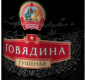 Говядина тушеная КТК 525г 1/24
