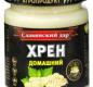 Хрен Домашний ТМ Славянский дар 160 мл 1/12