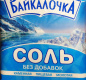 Соль 1кг йод Байкалочка (Россия) 1/50