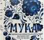 Мука в/с Эталон 1,9кг 1/6